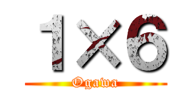 １×６ (Ogawa)