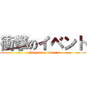 衝撃のイベント (Impact on event)