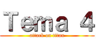 Ｔｅｍａ ４ (attack on titan)