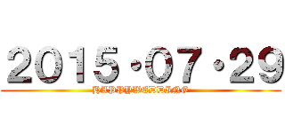 ２０１５・０７・２９ (HAPPYWEDDING)