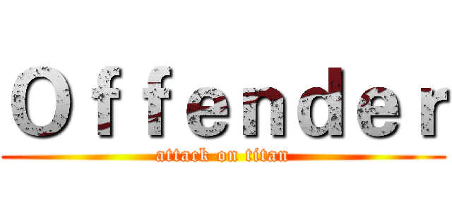 Ｏｆｆｅｎｄｅｒ (attack on titan)