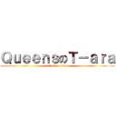 ＱｕｅｅｎｓのＴ－ａｒａ (attack on titan)