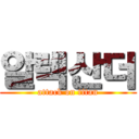 알렉산더 (attack on titan)