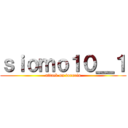 ｓｉｏｍｏ１０＿１ (attack on tororin)