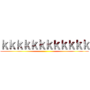 ｋｋｋｋｋｋｋｋｋｋｋｋ ()