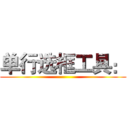 单行选框工具： ()