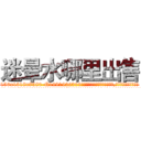 迷晕水哪里出售 (迷晕水哪里出售【电.话156x1318x7580-Q1991936399鑫宏药业】我们做的是长期生意,靠的是老客户长期支持
参考消息网2月20日报道 韩媒称，“剩女多、离婚率高的城市，房价一定会上涨。”这是中国经济学家金岩石2016年12月参加在上海举行的房地产相关论坛时说的话。
)