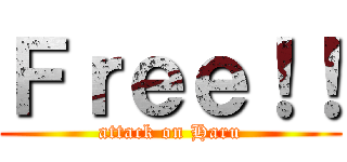 Ｆｒｅｅ！！ (attack on Haru)