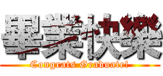畢業快樂 (Congrats Graduate!)