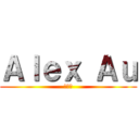 Ａｌｅｘ Ａｕ (洪豪志)