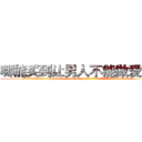 哪能买到让男人不能做爱的药 (哪能买到让男人不能做爱的药【电.话186x0156x9662-Q194843976林氏药业】我们做的是长期生意,靠的是老客户长期支持
参考消息网2月20日报道 韩媒称，“剩女多、离婚率高的城市，房价一定会上涨。”这是中国经济学家金岩石2016年12月参加在上海举行的房地产相关论坛时说的话。
)