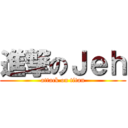 進撃のＪｅｈ (attack on titan)