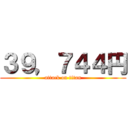 ３９，７４４円 (attack on titan)