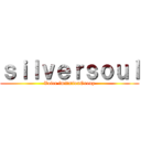 ｓｉｌｖｅｒｓｏｕｌ (Voice imitationGroup)