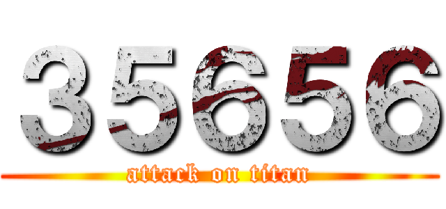 ３５６５６ (attack on titan)
