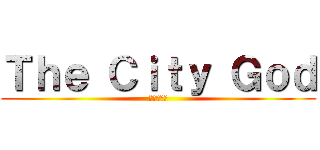Ｔｈｅ Ｃｉｔｙ Ｇｏｄ (ヴィーナス)