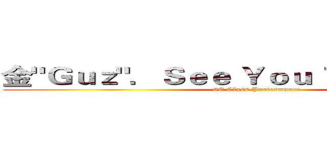 金"Ｇｕｚ"．Ｓｅｅ Ｙｏｕ Ｔｏｍｏｒｒｏｗ (6E Class Preformance)