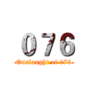 ０７６ (Onslaught of 076)
