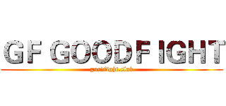 ＧＦ ＧＯＯＤＦＩＧＨＴ (goodfight.club)