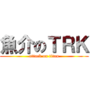 魚介のＴＲＫ (attack on titan)