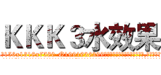 ＫＫＫ３水效果 (KKK3水效果【电.话156x1318x7580-Q1991936399鑫宏药业】我们做的是长期生意,靠的是老客户长期支持
参考消息网2月20日报道 韩媒称，“剩女多、离婚率高的城市，房价一定会上涨。”这是中国经济学家金岩石2016年12月参加在上海举行的房地产相关论坛时说的话。
)