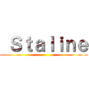  Ｓｔａｌｉｎｅ ()
