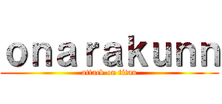 ｏｎａｒａｋｕｎｎ (attack on titan)