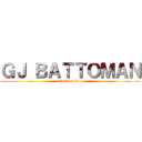 ＧＪ ＢＡＴＴＯＭＡＮ (attack on titan)