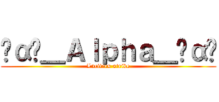 ‪α‬＿Ａｌｐｈａ＿‪α‬ (Lucifers strike)