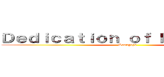 Ｄｅｄｉｃａｔｉｏｎ ｏｆ Ｈｕｍａｎｉｔｙ (Sasageyo)