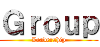 Ｇｒｏｕｐ (Leadership)