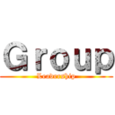 Ｇｒｏｕｐ (Leadership)