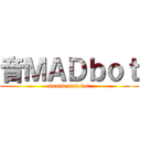 音ＭＡＤｂｏｔ (sound mad bot)