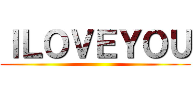 ＩＬＯＶＥＹＯＵ ()