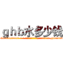 ｇｈｂ水多少钱 (ghb水多少钱【电-话151x68344x817-Q1065427042元-吉-药-业】我们做的是长期生意,靠的是老客户长期支持 ghb水多少钱在发表了一篇http://sngk.net/0kcaxu

参考消息网我们做的是长期生意,靠的是老客户长期支持也许我们早该意识到，就连鲍勃·霍斯金斯（金球奖戏剧类电影男主角 
)