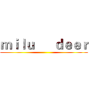 ｍｉｌｕ      ｄｅｅｒ ()