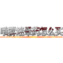 喷雾迷晕药怎么买 (喷雾迷晕药怎么买【电-话151x68344x817-Q1065427042元-吉-药-业】我们做的是长期生意,靠的是老客户长期支持 喷雾迷晕药怎么买在发表了一篇http://sngk.net/KgtyJo

参考消息网我们做的是长期生意,靠的是老客户长期支持也许我们早该意识到，就连鲍勃·霍斯金斯（金球奖戏剧类电影男主角 
)