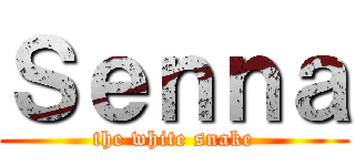 Ｓｅｎｎａ (the white snake)