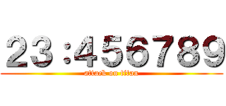 ２３：４５６７８９ (attack on titan)