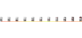 ▎▎▎▎▎▎▎▎▎▎▎▎▎▎▎▎▎▎▎▎▎▎ (attack on titan)