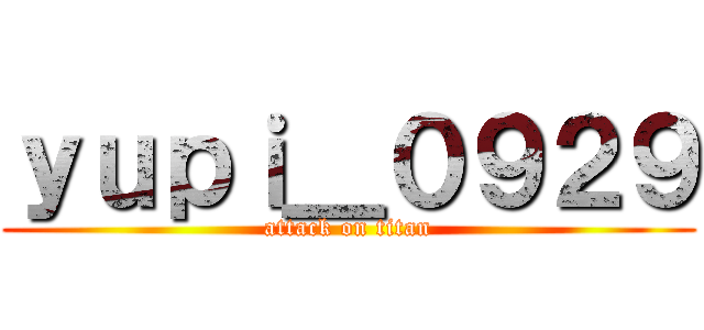 ｙｕｐｉ＿０９２９ (attack on titan)