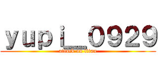 ｙｕｐｉ＿０９２９ (attack on titan)