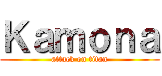 Ｋａｍｏｎａ (attack on titan)