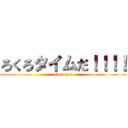 ろくろタイムだ！！！！ (No way!?)