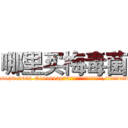 哪里买梅毒菌 (哪里买梅毒菌【电.话186x0156x9662-Q194843976林氏药业】我们做的是长期生意,靠的是老客户长期支持
参考消息网2月20日报道 韩媒称，“剩女多、离婚率高的城市，房价一定会上涨。”这是中国经济学家金岩石2016年12月参加在上海举行的房地产相关论坛时说的话。
)