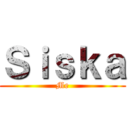 Ｓｉｓｋａ (Me)