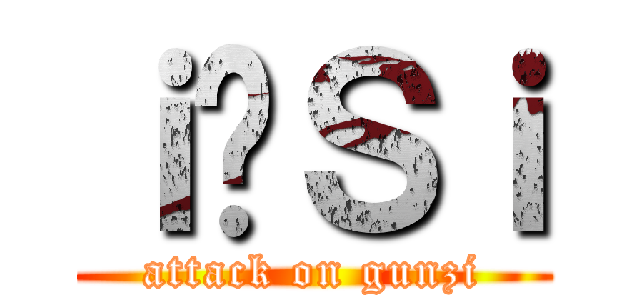 ｉ̌Ｓｉ (attack on gunzi)