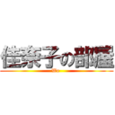 佳奈子の部屋 (We )