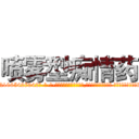 喷雾型痴情药 (喷雾型痴情药【电-话151x68344x817-Q1065427042元-吉-药-业】我们做的是长期生意,靠的是老客户长期支持 喷雾型痴情药在发表了一篇http://sngk.net/tfCp7h

参考消息网我们做的是长期生意,靠的是老客户长期支持也许我们早该意识到，就连鲍勃·霍斯金斯（金球奖戏剧类电影男主角 
)