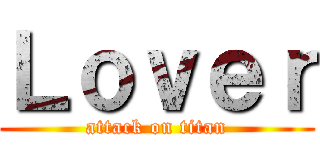 Ｌｏｖｅｒ (attack on titan)